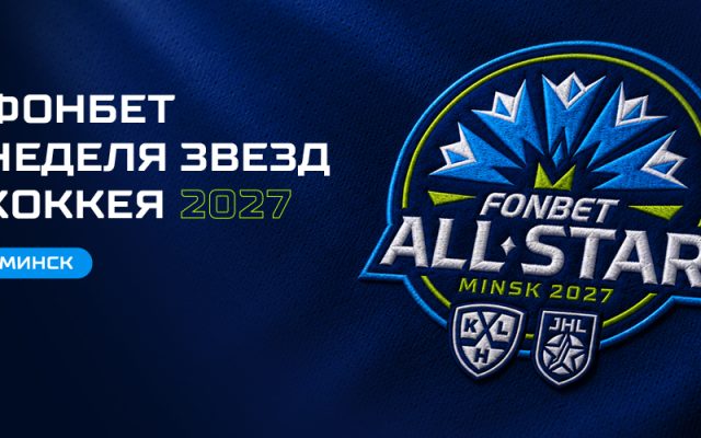 Логотип Недели звёзд хоккея 2027 в Минске: василёк, скрытая буква М и пять цветов